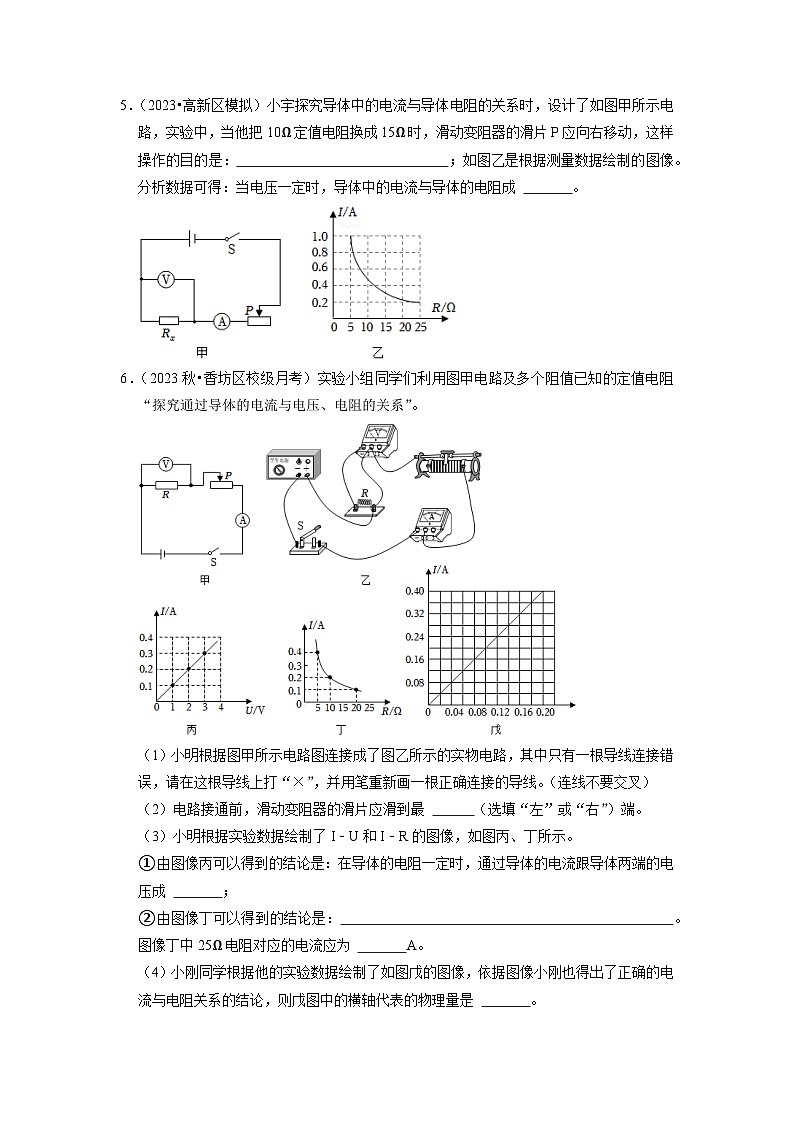 第17章 《欧姆定律》题型训练（45题9大类型）（原卷版）第3页