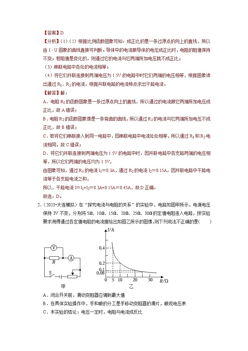 第17章 《欧姆定律》题型训练（45题9大类型）（解析版）第2页