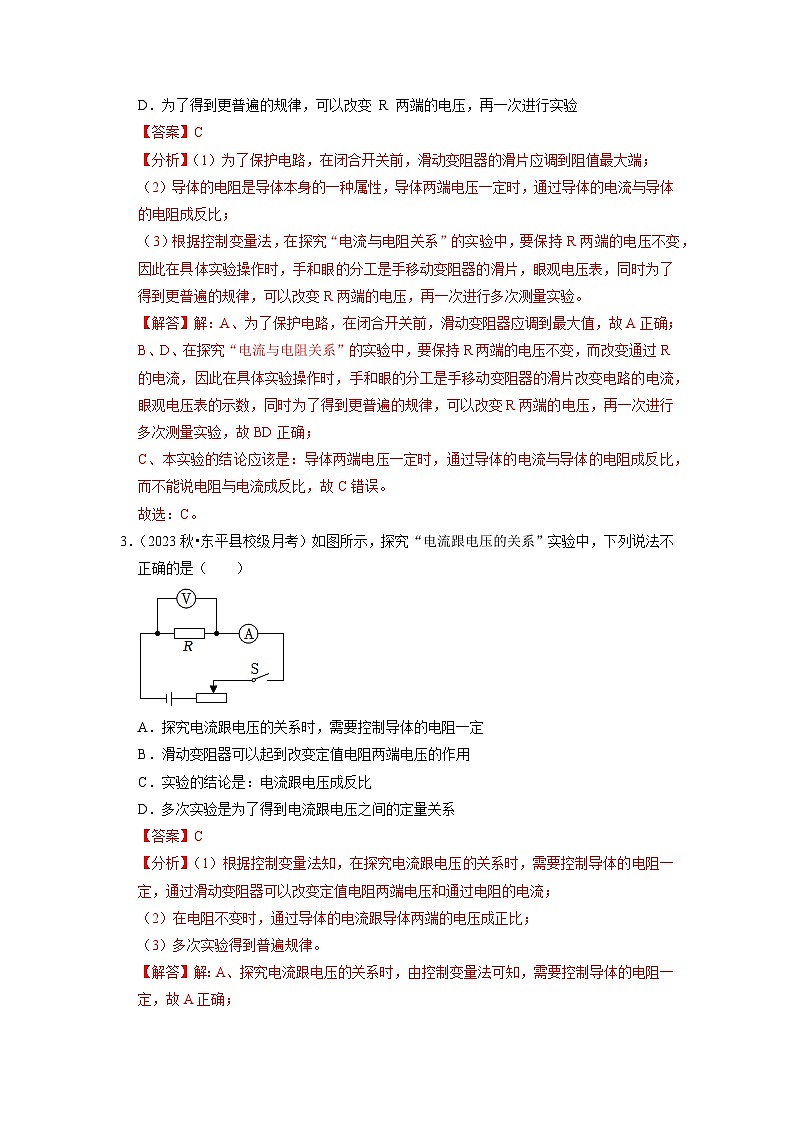 第17章 《欧姆定律》题型训练（45题9大类型）（解析版）第3页