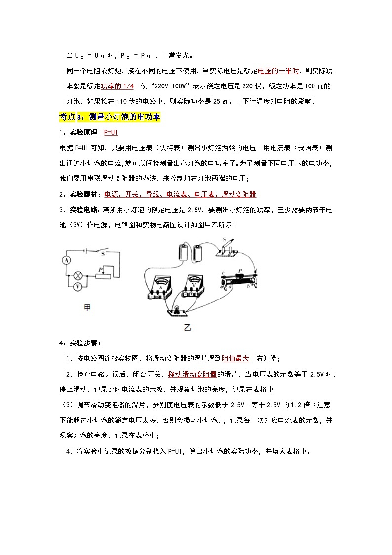第18章 《电功率》考点专项复习（原卷版）第3页