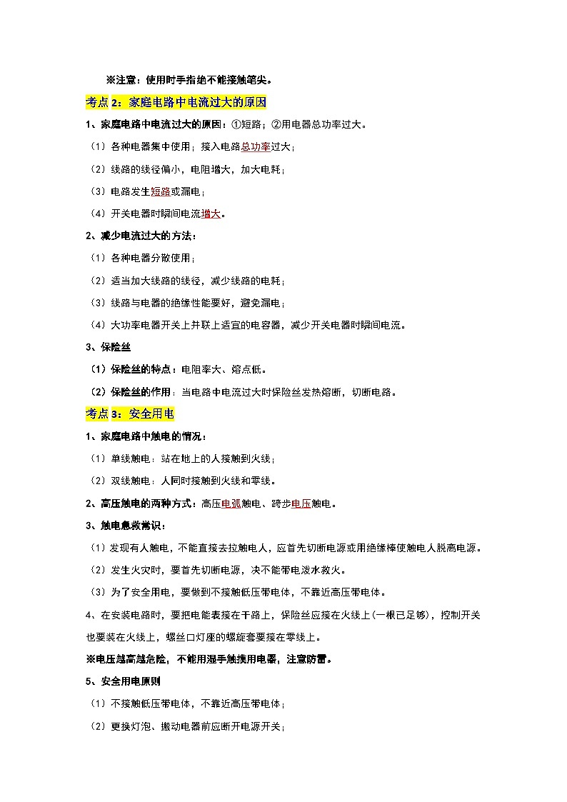 第19章 《生活用电》考点专项复习（解析版）第3页