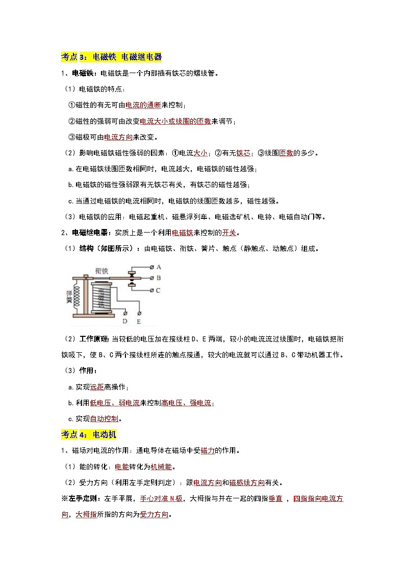 第20章 《电与磁》考点专项复习（解析版）第3页