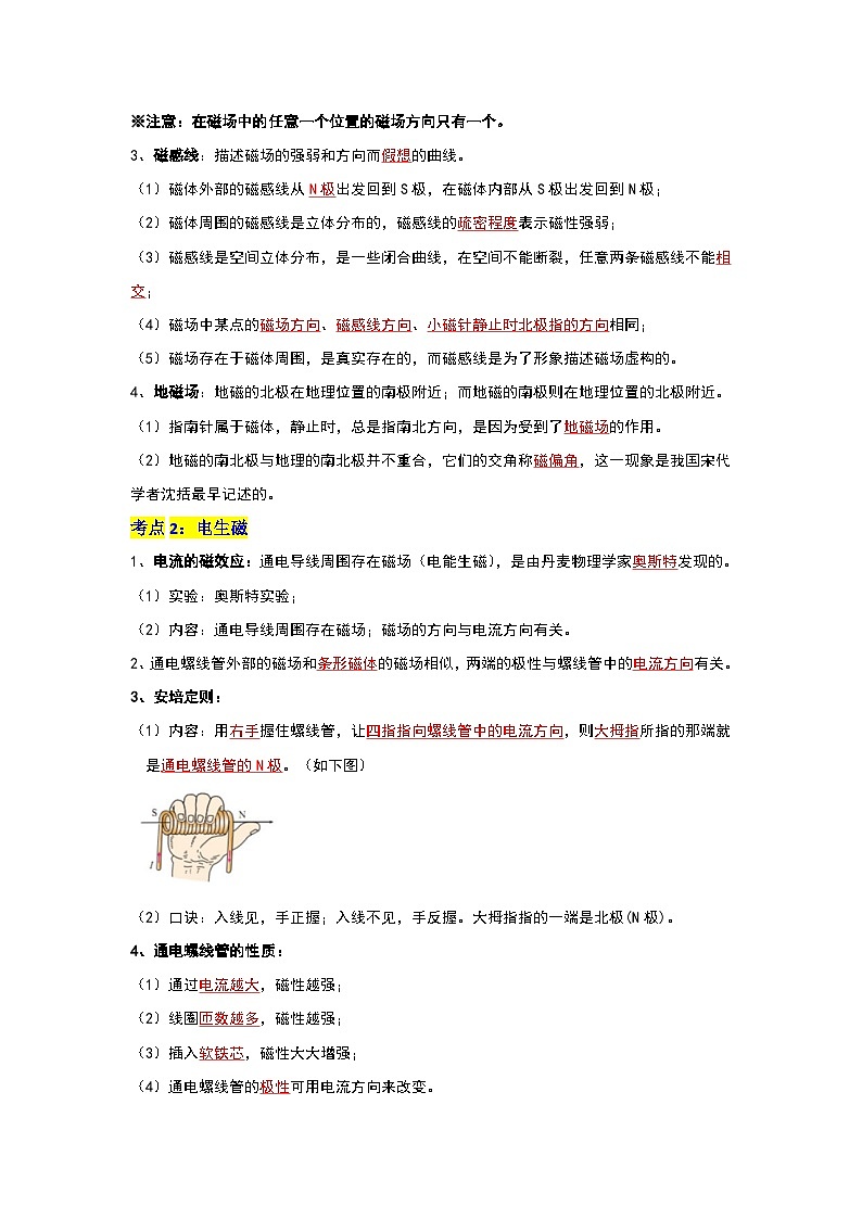 第20章 《电与磁》考点专项复习（原卷版）第2页