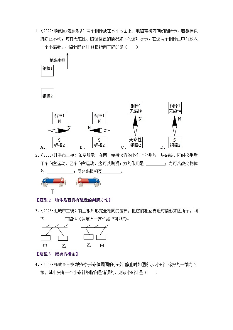 第20章 《电与磁》题型训练（50题17大类型）（原卷版）第2页
