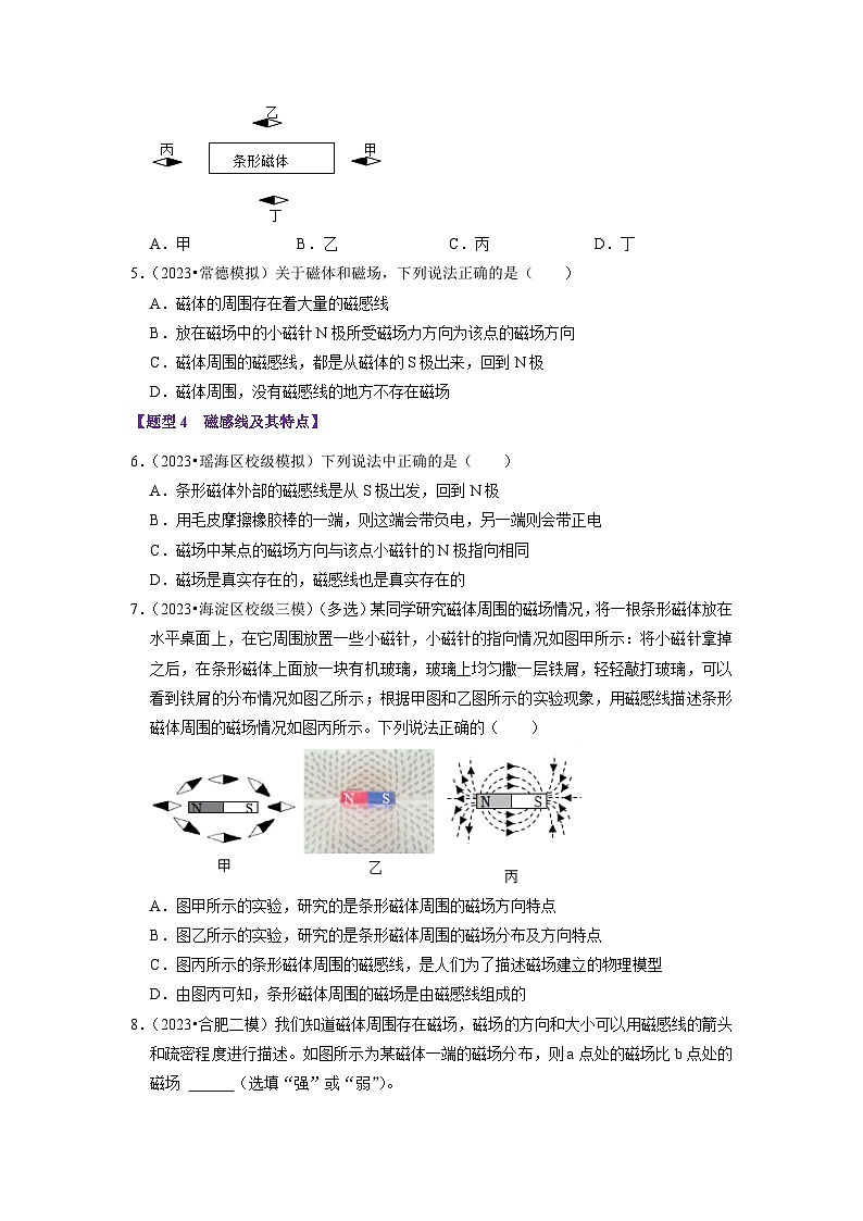 第20章 《电与磁》题型训练（50题17大类型）（原卷版）第3页
