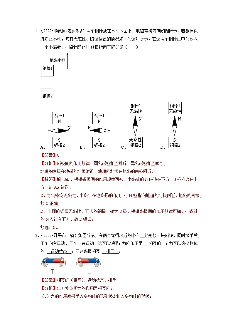 第20章 《电与磁》题型训练（50题17大类型）（解析版）第2页