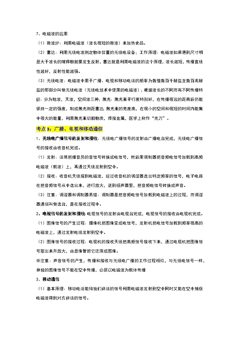 第21章 《信息的传递》考点专项复习（解析版）第3页