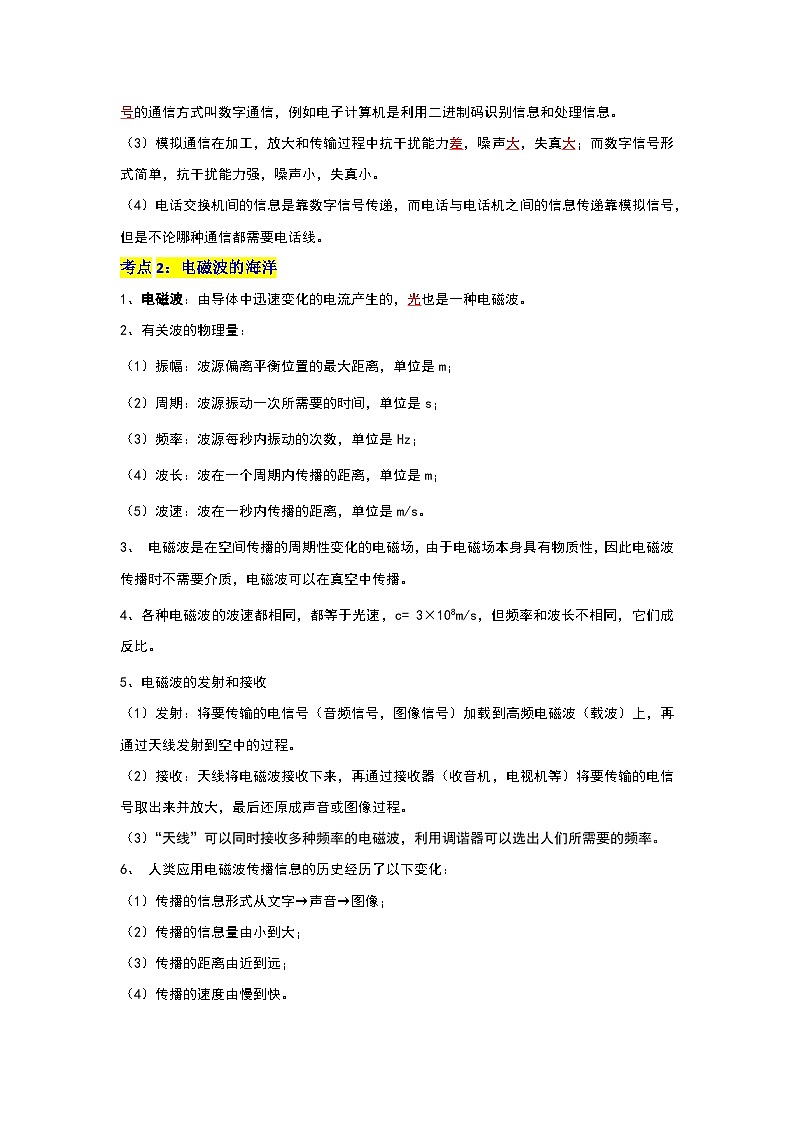 第21章 《信息的传递》考点专项复习（原卷版）第2页