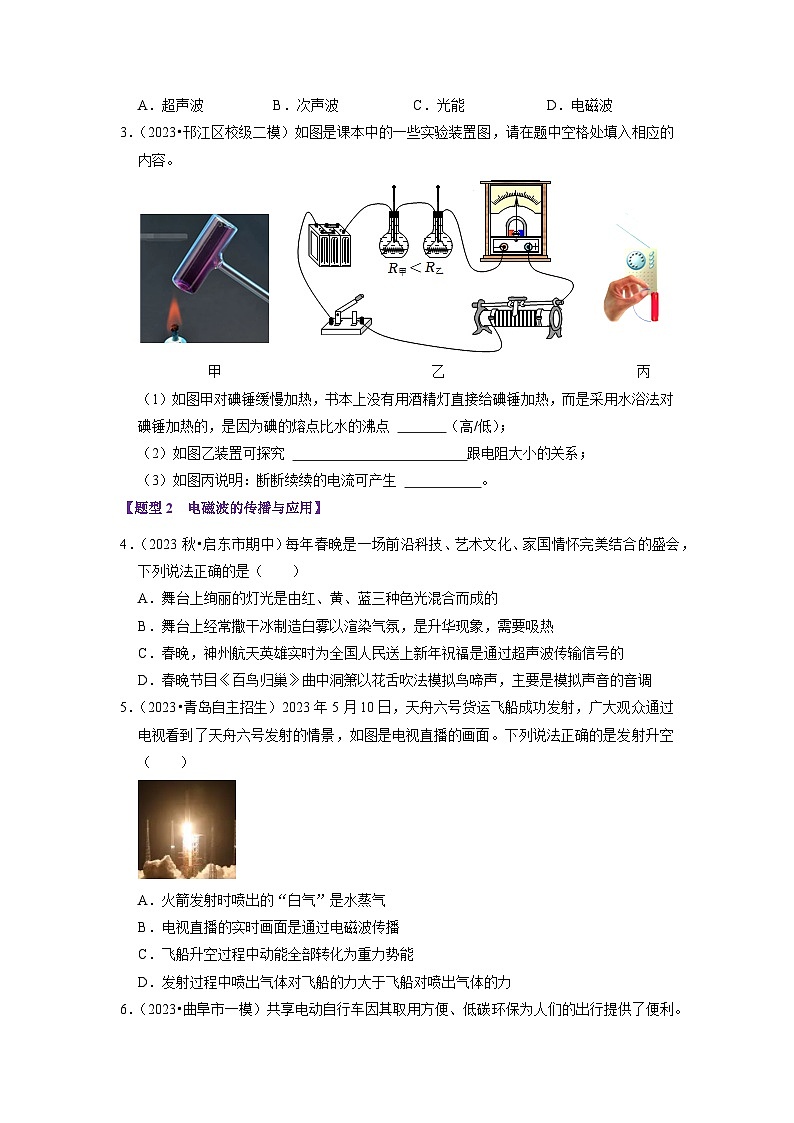 第21章 《信息的传递》题型训练（40题10大类型）（原卷版）第2页
