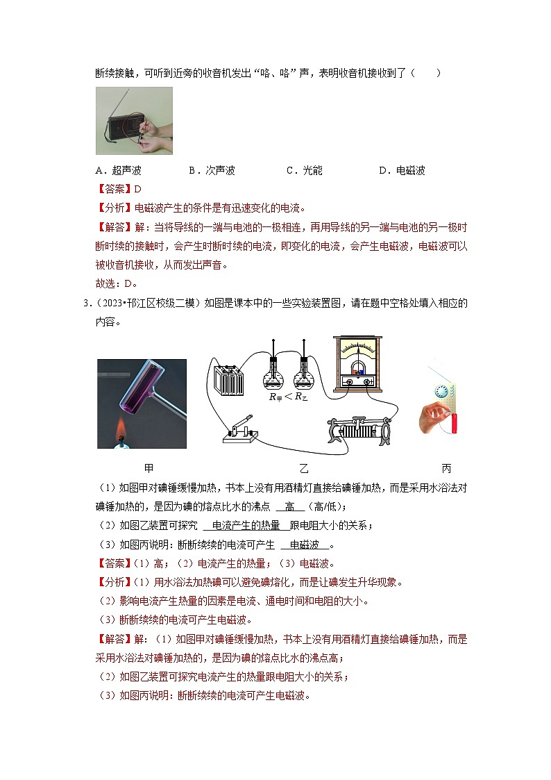 第21章 《信息的传递》题型训练（40题10大类型）（解析版）第2页