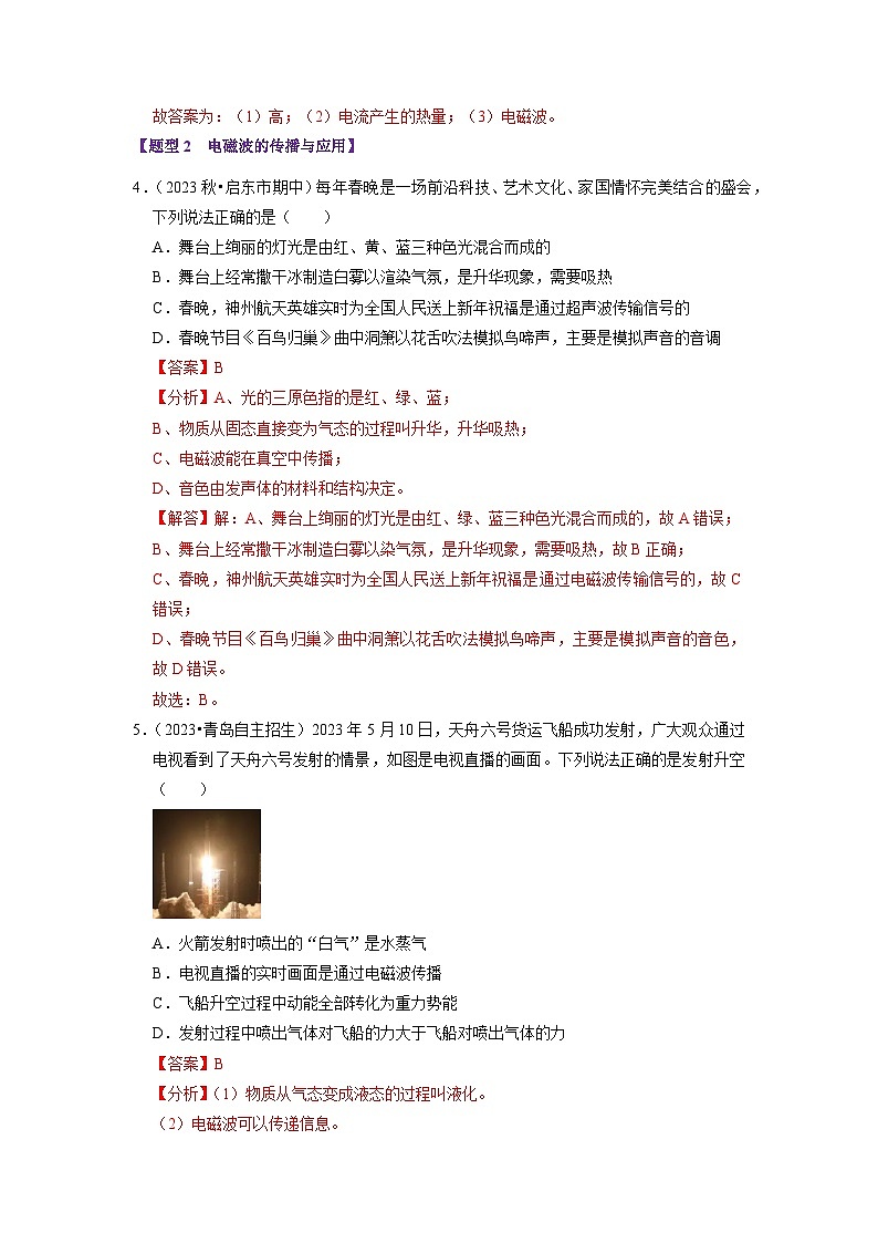 第21章 《信息的传递》题型训练（40题10大类型）（解析版）第3页