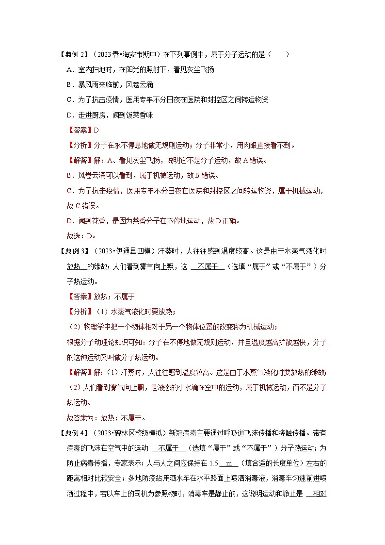专题01  内能与内能的利用易错分析（解析版）第3页
