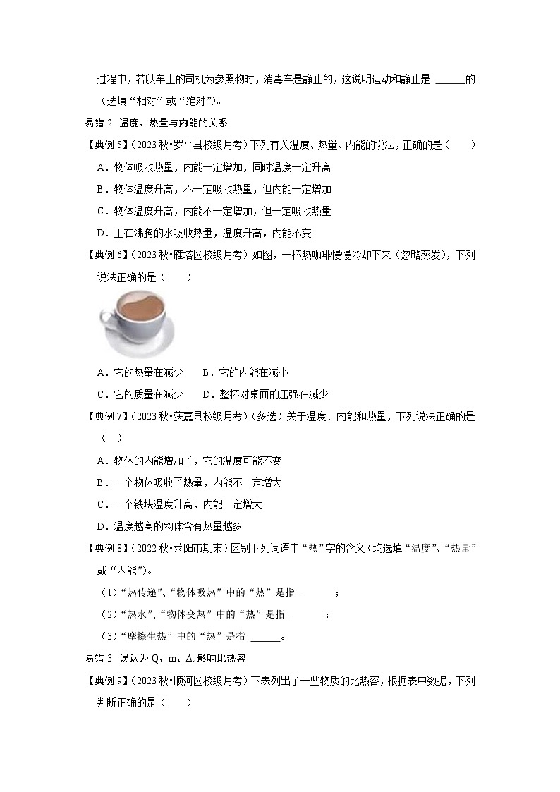 专题01  内能与内能的利用易错分析（原卷版）第3页