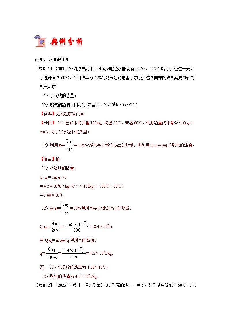 专题02  内能与内能的利用计算分析（解析版）第2页