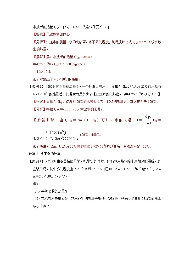 专题02  内能与内能的利用计算分析（解析版）第3页