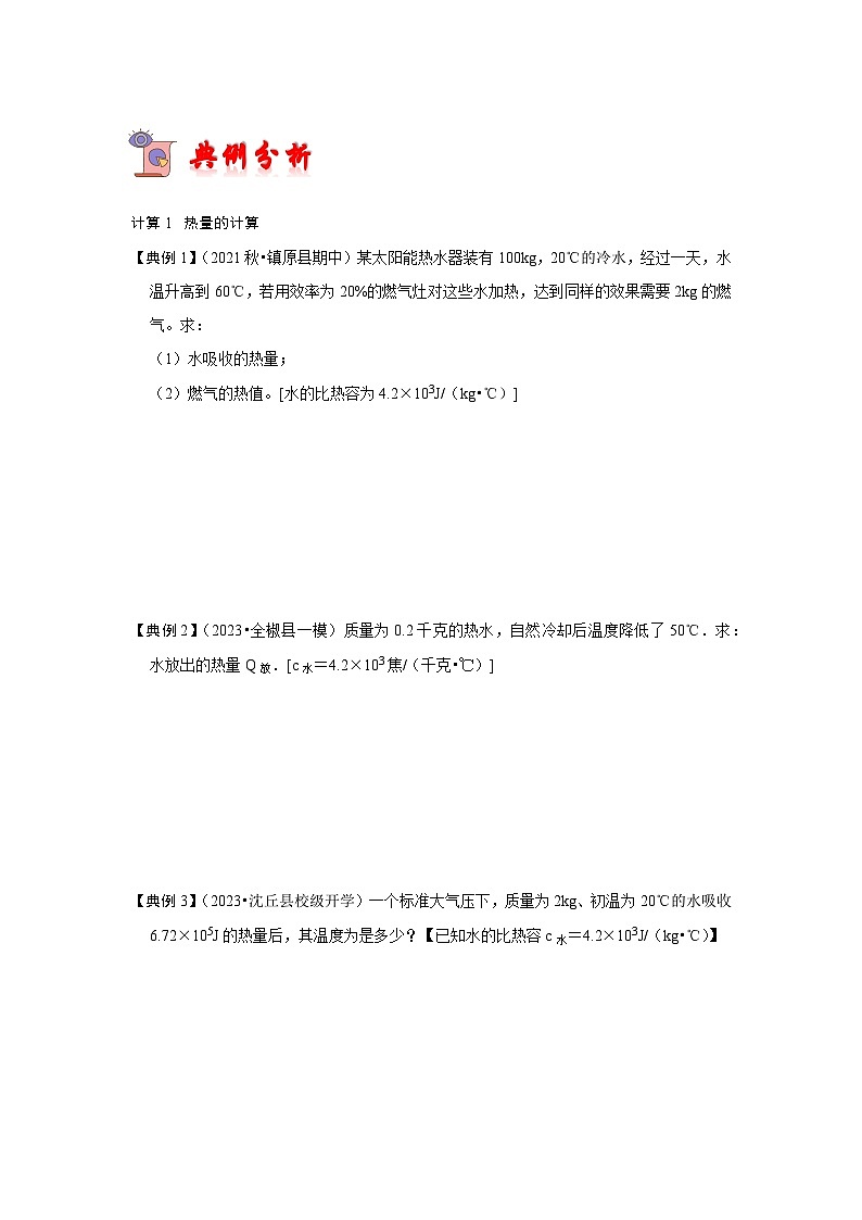 专题02  内能与内能的利用计算分析（原卷版）第2页