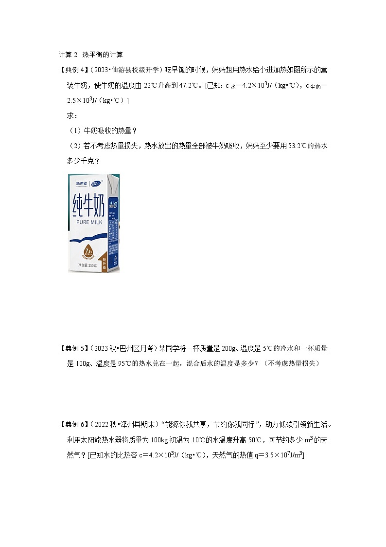 专题02  内能与内能的利用计算分析（原卷版）第3页