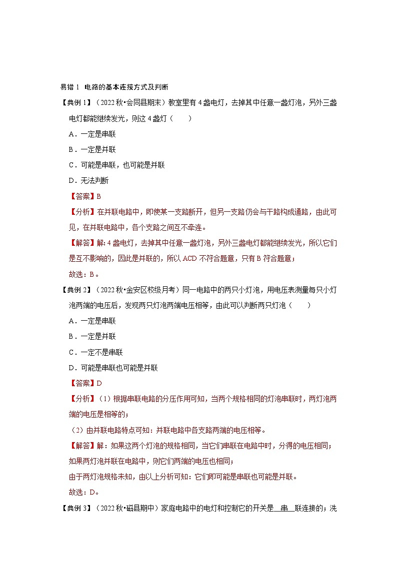 专题03  电流和电路易错分析（解析版）第2页