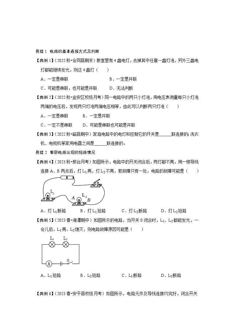专题03  电流和电路易错分析（原卷版）第2页