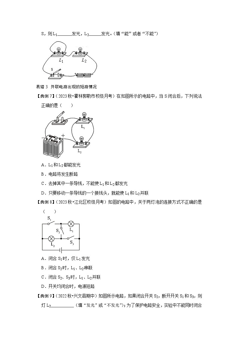 专题03  电流和电路易错分析（原卷版）第3页