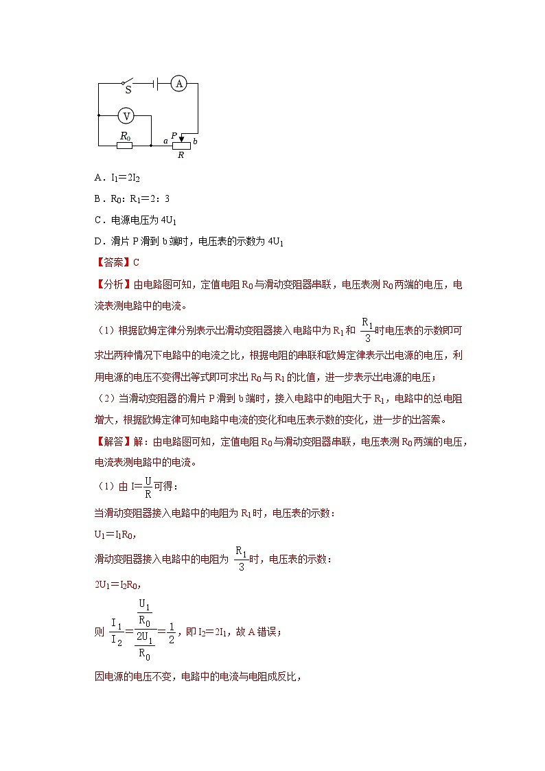 专题06  欧姆定律的应用计算分析（解析版）第3页