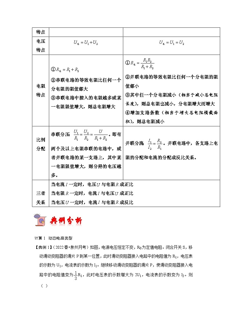 专题06  欧姆定律的应用计算分析（原卷版）第2页