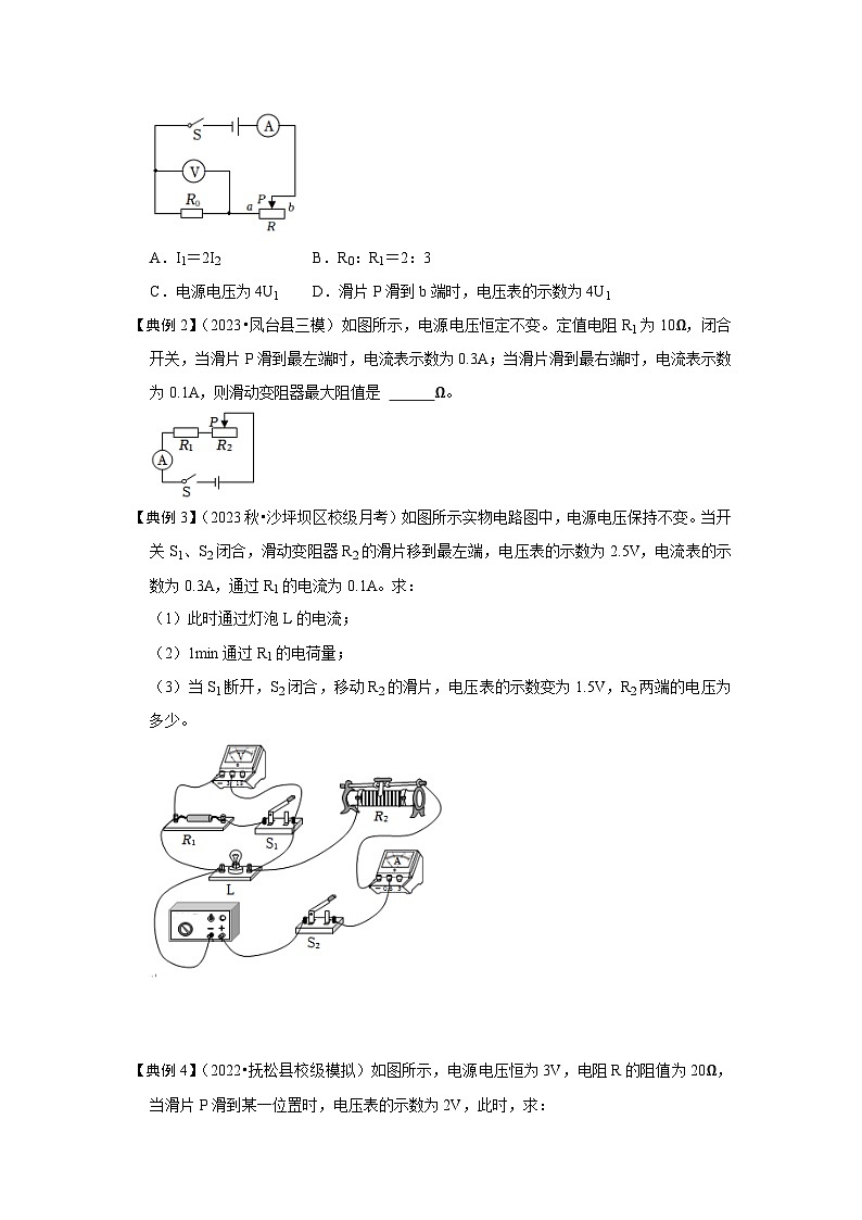 专题06  欧姆定律的应用计算分析（原卷版）第3页