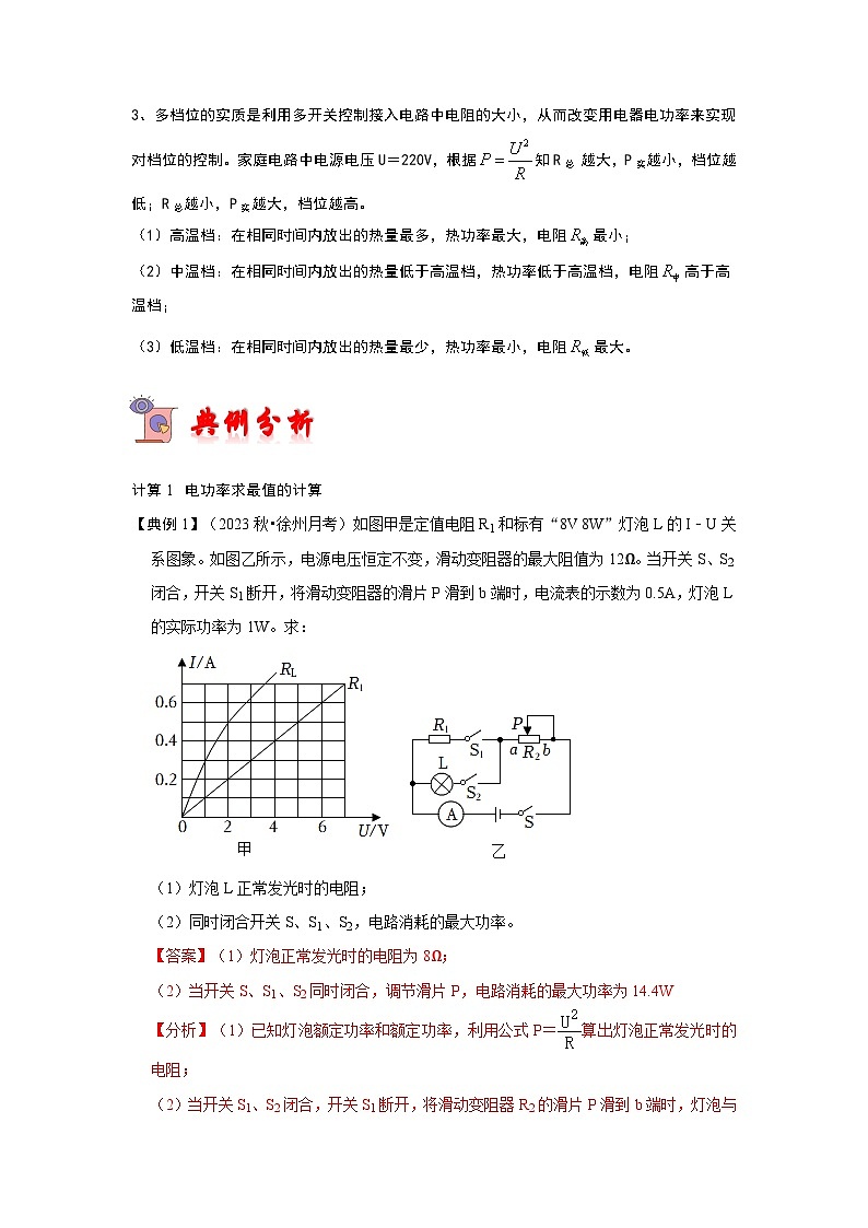 专题09  电热与电功率的计算分析（解析版）第2页