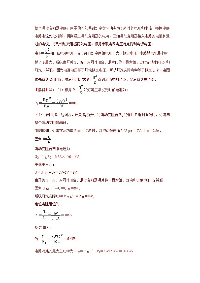 专题09  电热与电功率的计算分析（解析版）第3页