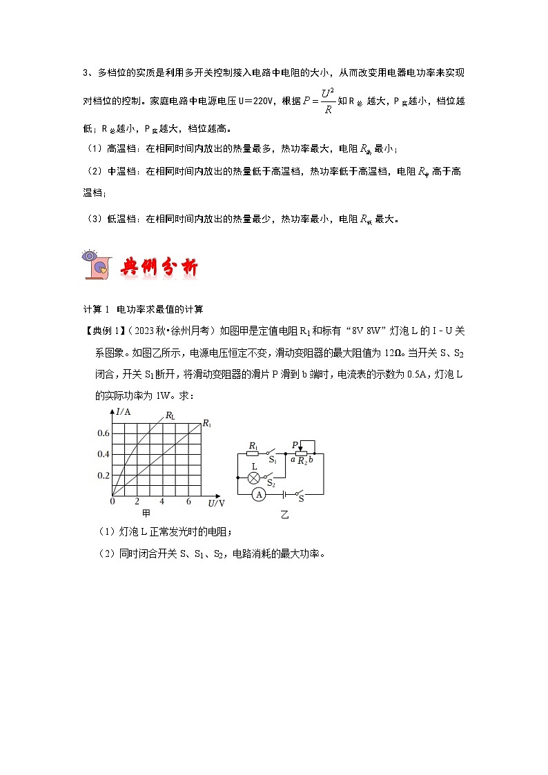 专题09  电热与电功率的计算分析（原卷版）第2页