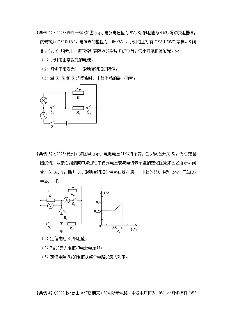 专题09  电热与电功率的计算分析（原卷版）第3页