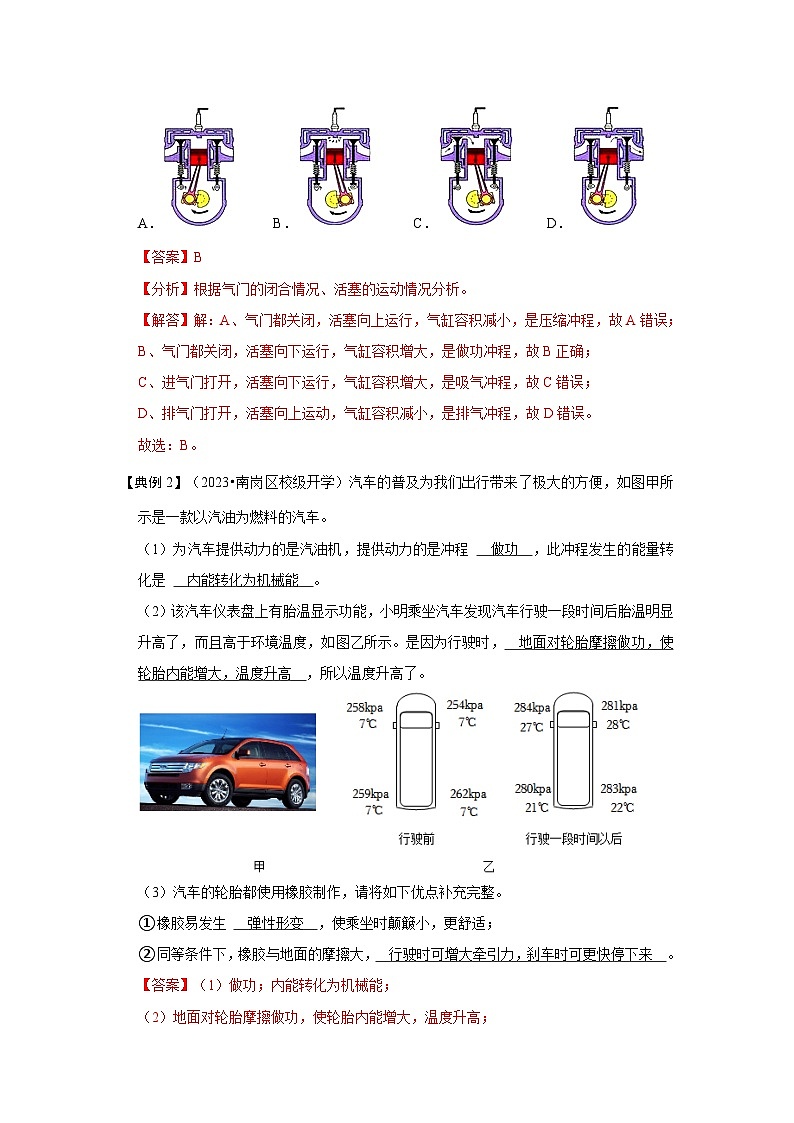 第14章 《内能的利用》考点专项复习（解析版）第3页