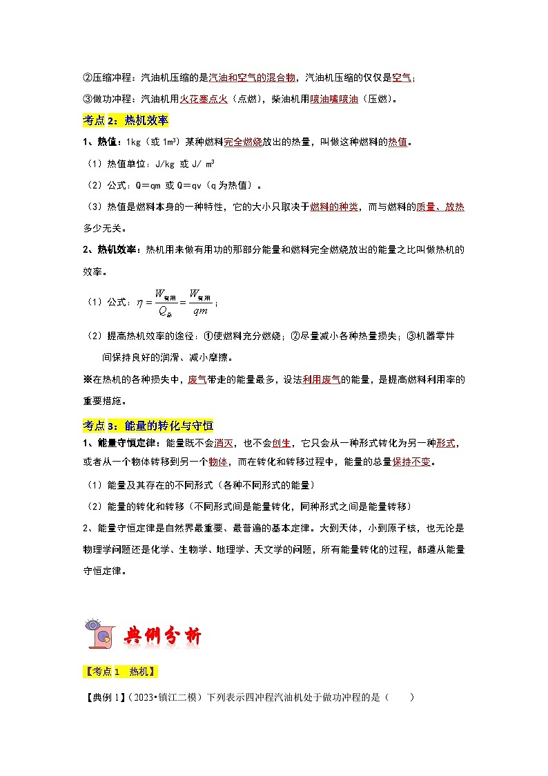 第14章 《内能的利用》考点专项复习（原卷版）第2页