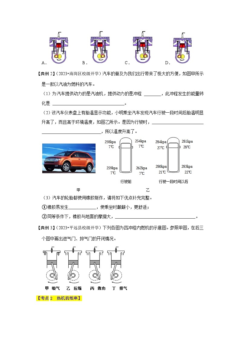 第14章 《内能的利用》考点专项复习（原卷版）第3页