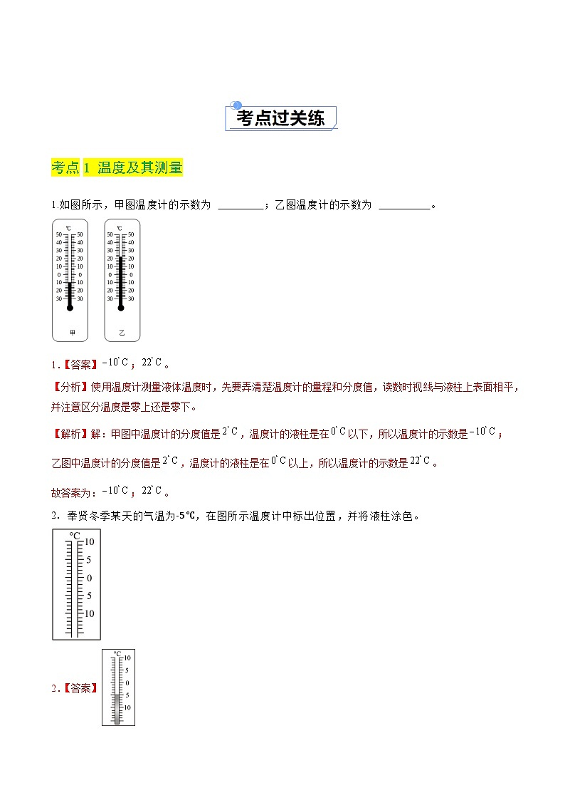 1.1 物态变化 温度（练习）（含答案解析）第2页