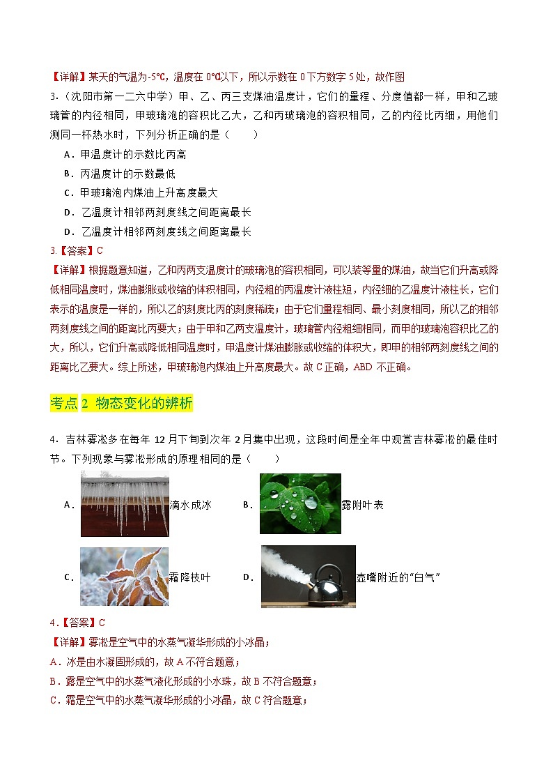 1.1 物态变化 温度（练习）（含答案解析）第3页