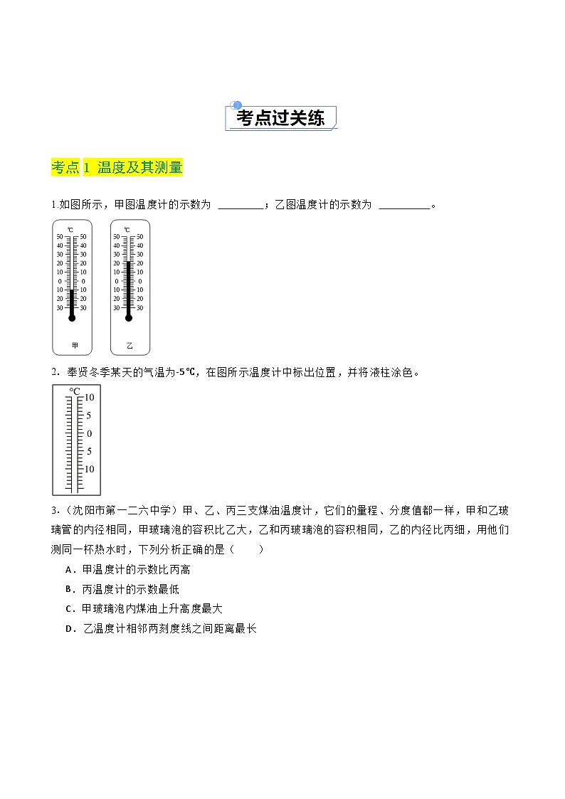 1.1 物态变化 温度（练习）第2页