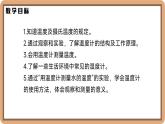 1.1 物态变化 温度-初中物理八年级上册 同步教学课件+同步练习（北师大版2024）