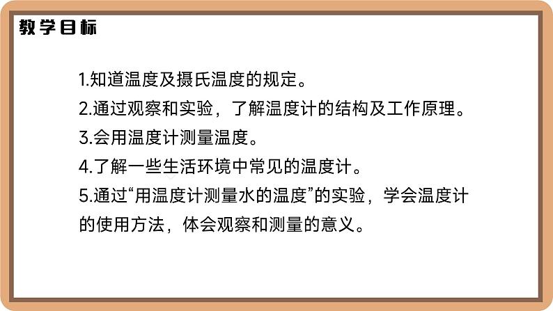 1.1 物态变化 温度-初中物理八年级上册 同步教学课件（北师大版2024）第2页