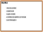 1.1 物态变化 温度-初中物理八年级上册 同步教学课件+同步练习（北师大版2024）