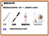 1.1 物态变化 温度-初中物理八年级上册 同步教学课件+同步练习（北师大版2024）
