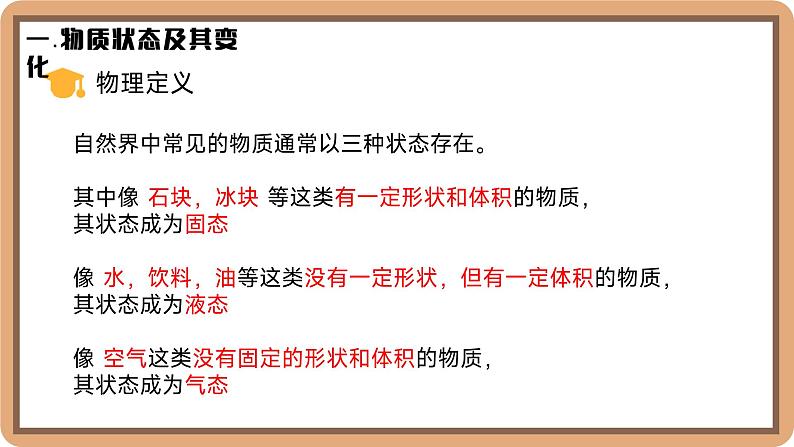 1.1 物态变化 温度-初中物理八年级上册 同步教学课件（北师大版2024）第7页