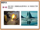 1.2 熔化和凝固-初中物理八年级上册 同步教学课件+同步练习（北师大版2024）