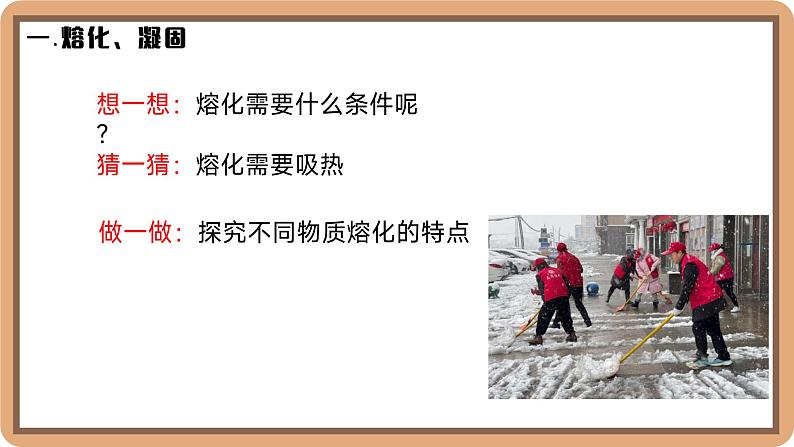 1.2 熔化和凝固-初中物理八年级上册 同步教学课件（北师大版2024）第6页