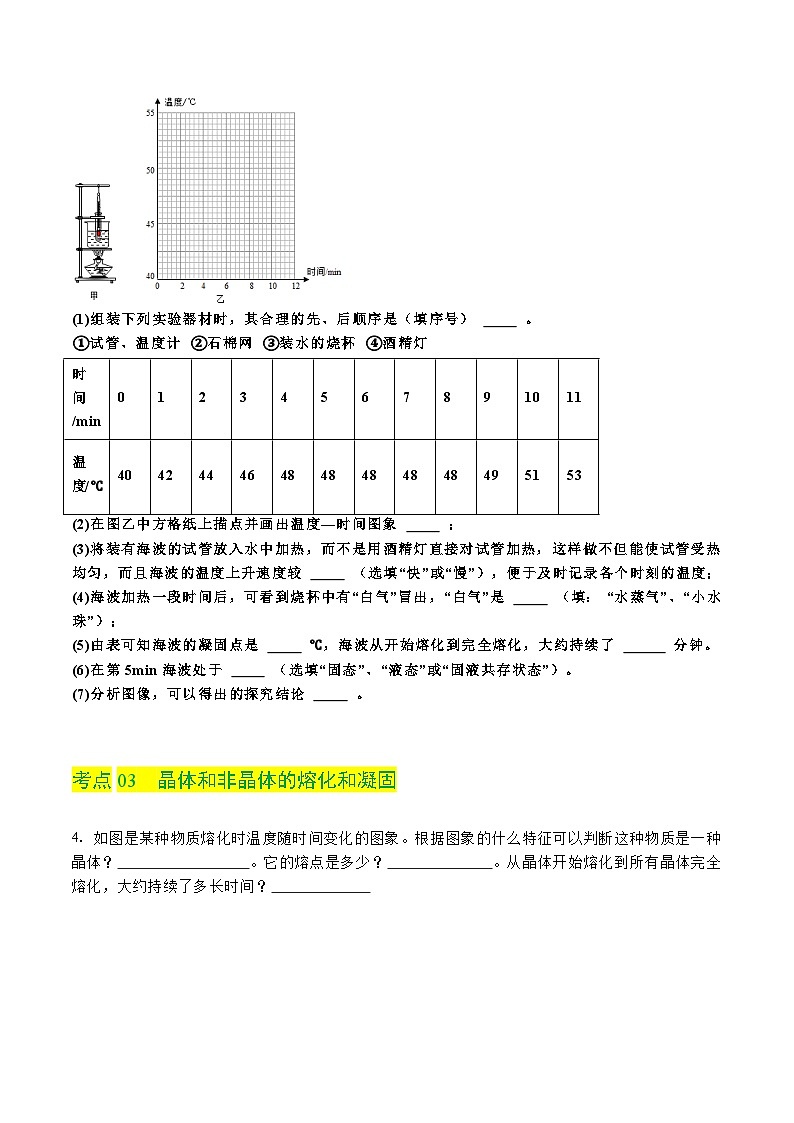 1.2 熔化和凝固（练习）第3页