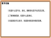 1.3 汽化和液化-初中物理八年级上册 同步教学课件（北师大版2024）