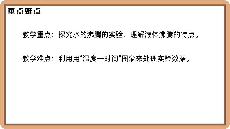 1.3 汽化和液化-初中物理八年级上册 同步教学课件（北师大版2024）第3页