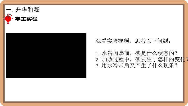 1.4 升华和凝华-初中物理八年级上册 同步教学课件（北师大版2024）第8页