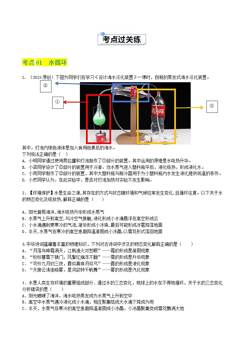 1.5 设计海水淡化装置（练习）第2页