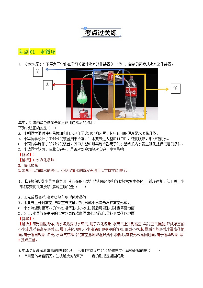 1.5 设计海水淡化装置（练习）（含答案解析）第2页